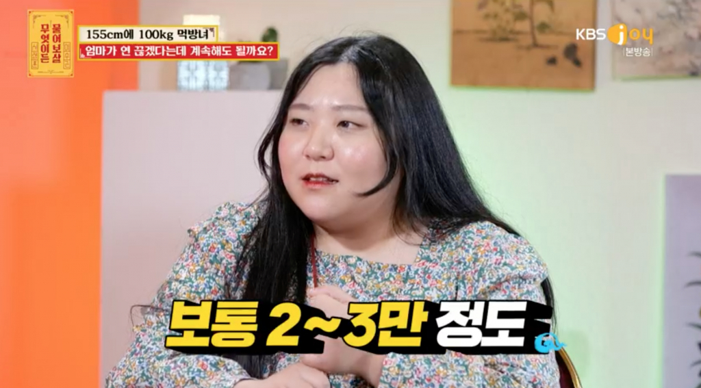 /사진=KBS Joy '무엇이든 물어보살'