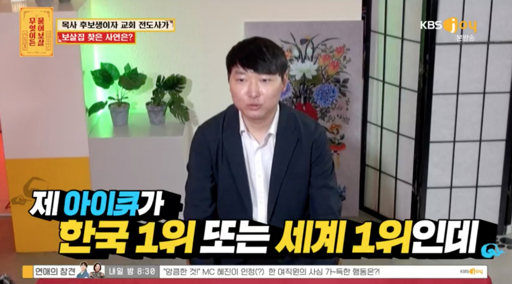 /사진=KBS Joy '무엇이든 물어보살'