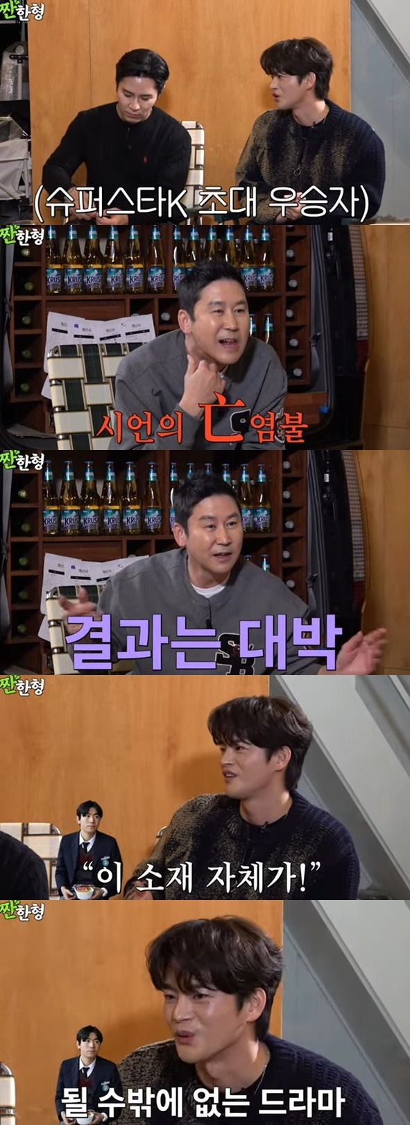/사진='짠한형 신동엽' 화면 캡처