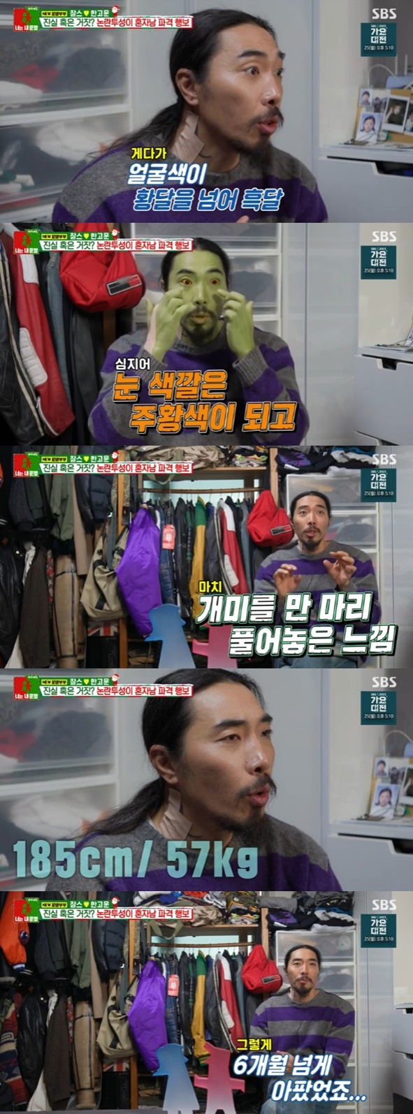 /사진='동상이몽 시즌2-너는 내 운명' 화면 캡처