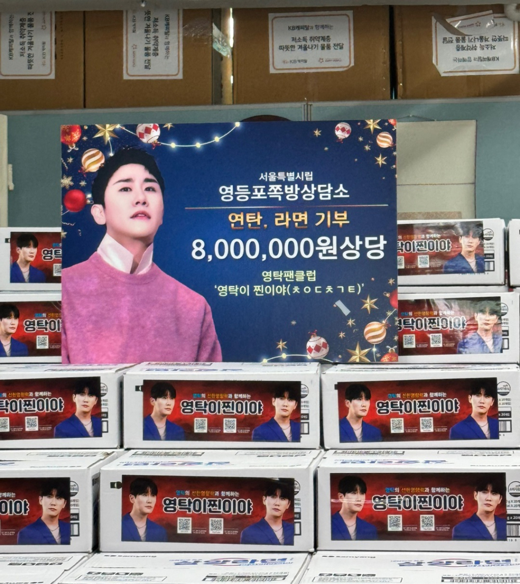 /사진=영탁이찐이야