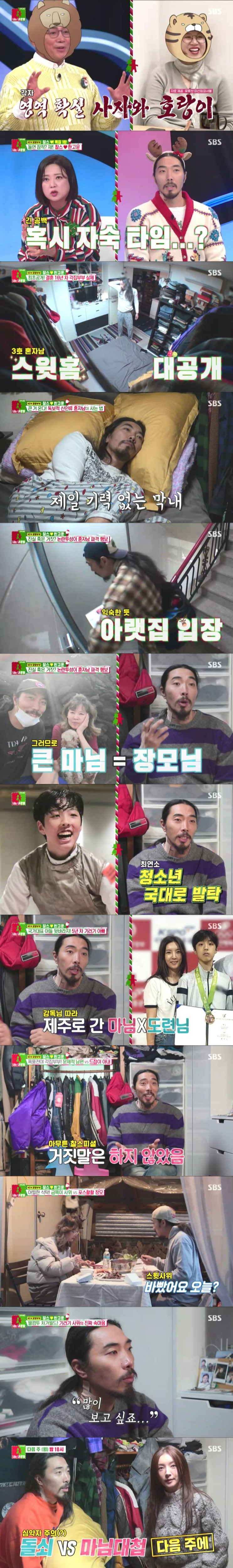 /사진=SBS