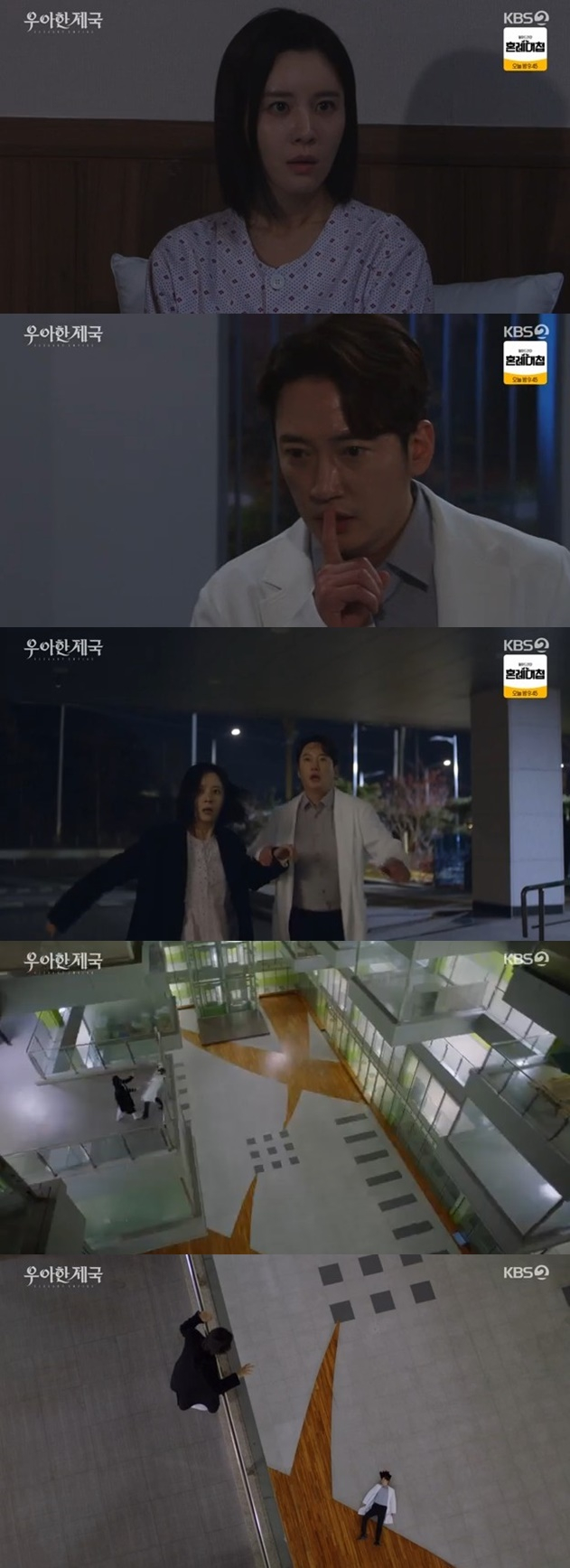 /사진='우아한 제국' 화면 캡처