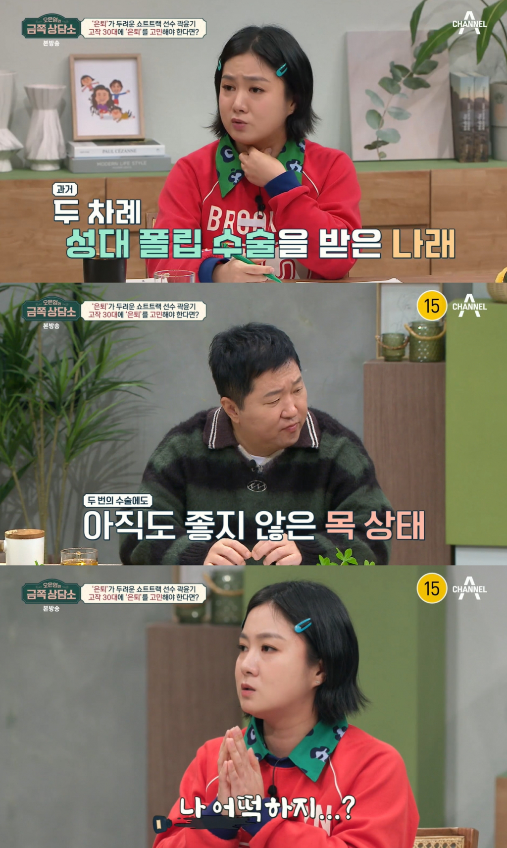/사진=채널A '오은영의 금쪽상담소' 방송 캡처