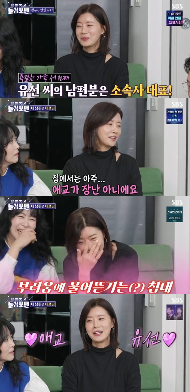 /사진='신발 벗고 돌싱포맨' 화면 캡처