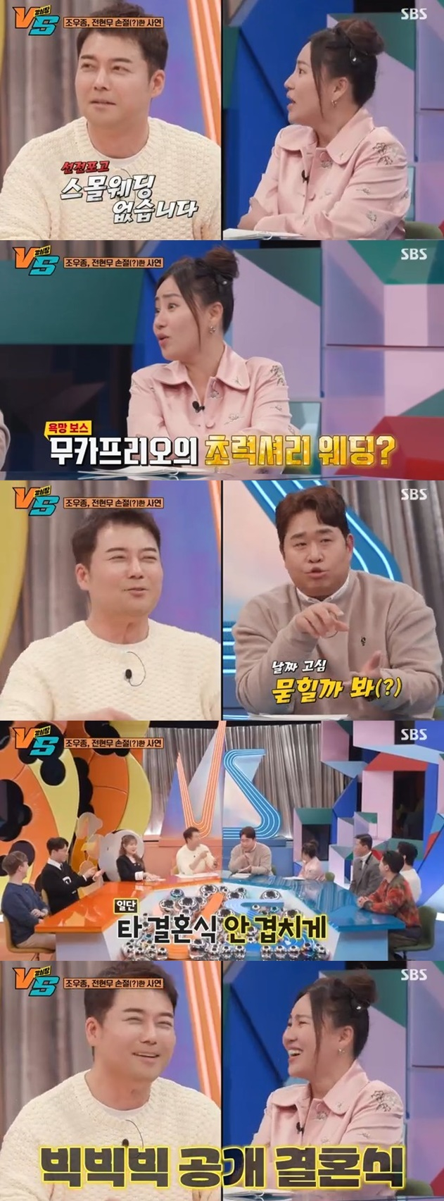 /사진='강심장VS' 화면 캡처