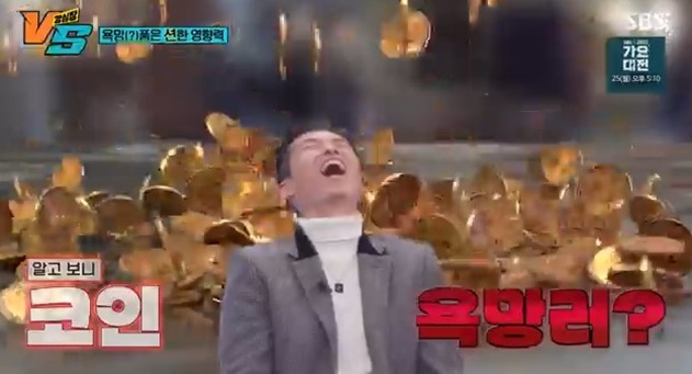 /사진='강심장VS' 화면 캡처