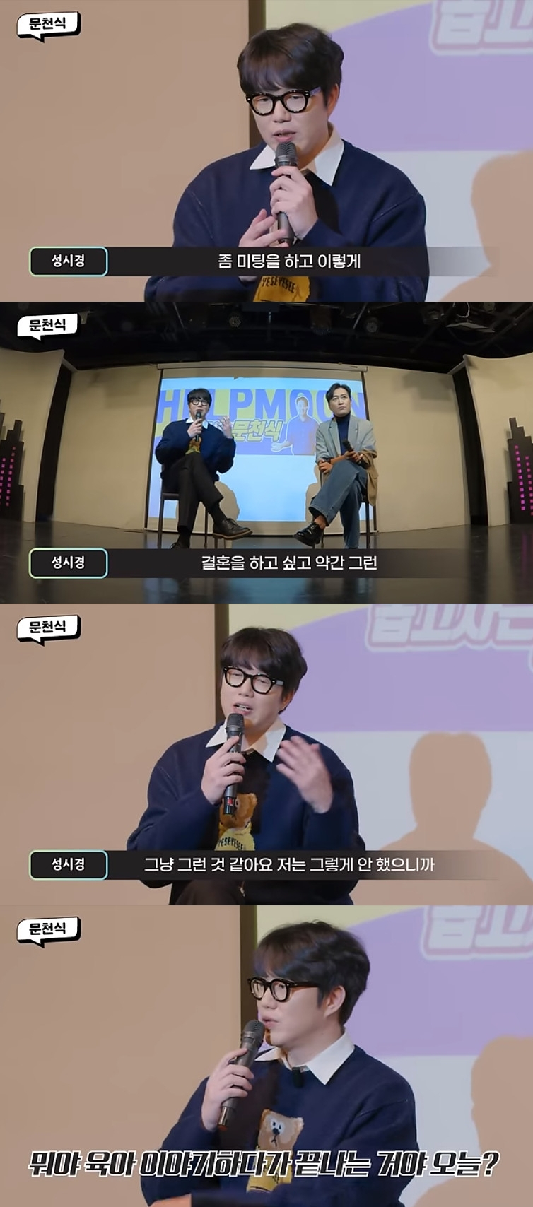 성시경 / 사진=유튜브 채널 돕고사는 문천식
