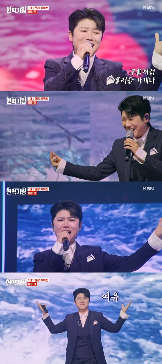 MBN '현역가왕'에 출연 중인 마이진./사진=MBN '현역가왕' 방송 화면 캡처