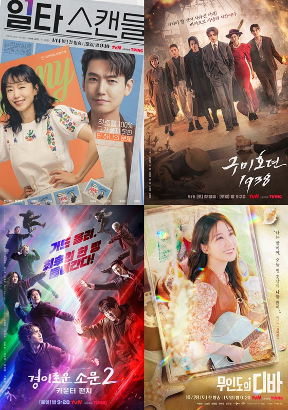 tvN '일타 스캔들' '구미호뎐 1939' '경이로운 소문2 : 카운터 펀치' '무인도의 디바'./사진=tvN