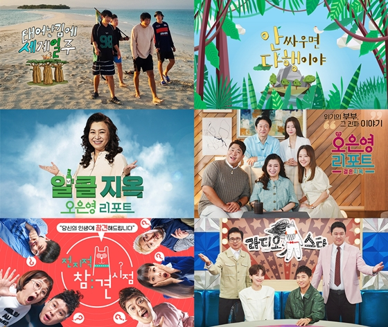 MBC 예능프로그램/사진=MBC