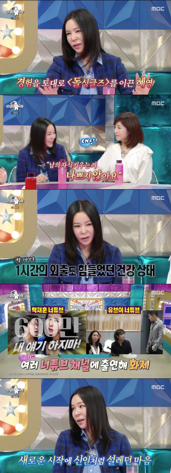 /사진=MBC '라디오스타' 방송 화면 캡처