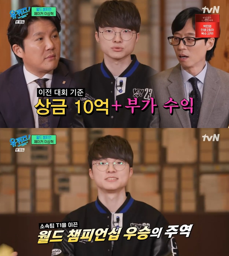 /사진=tvN '유 퀴즈 온 더 블럭' 방송 캡처