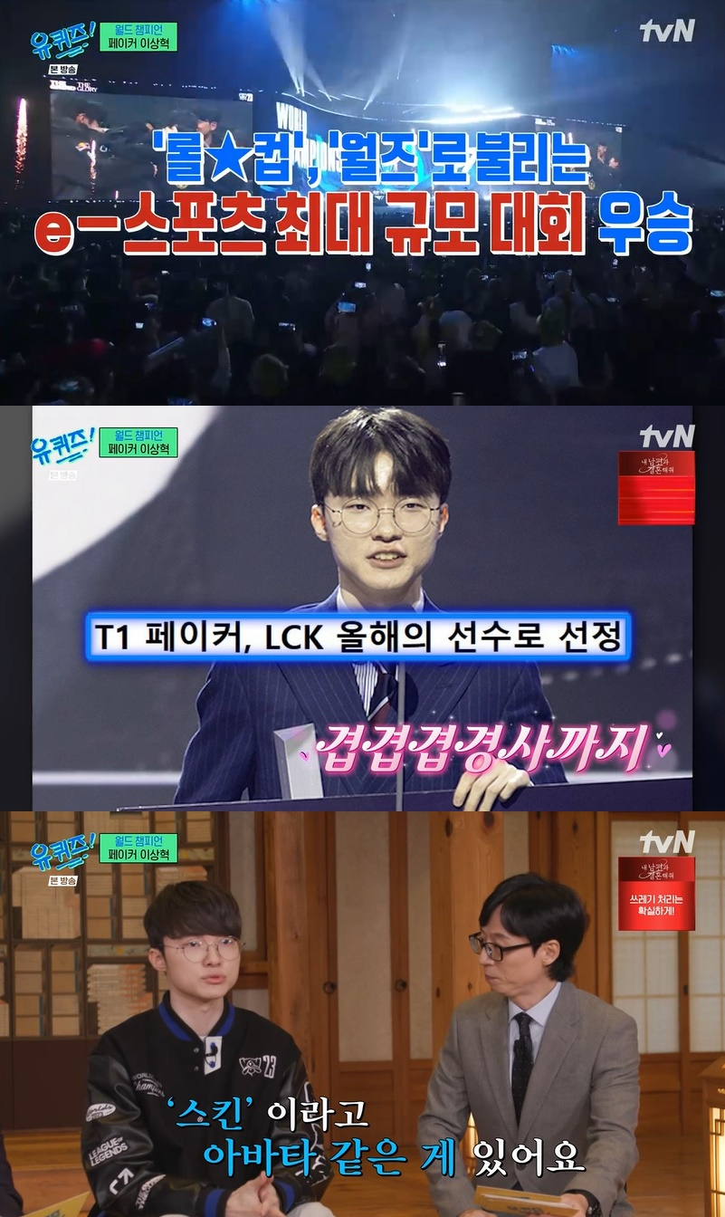 /사진=tvN '유 퀴즈 온 더 블럭' 방송 캡처