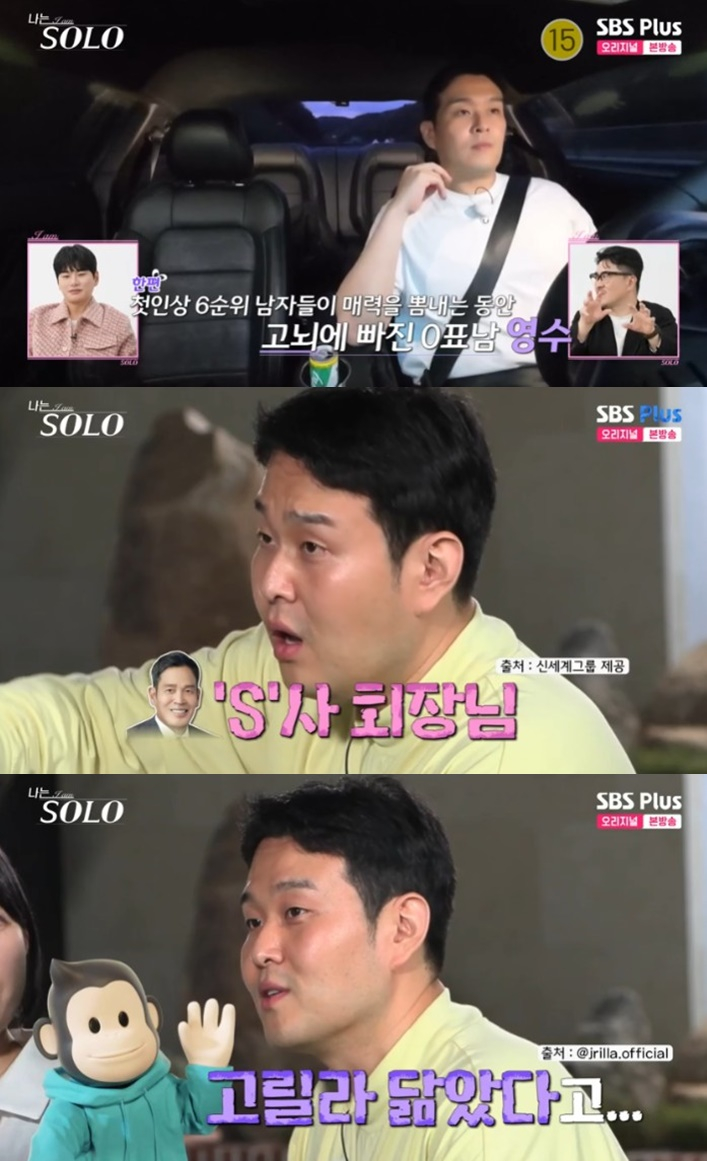 /사진='나는 솔로' 화면 캡처