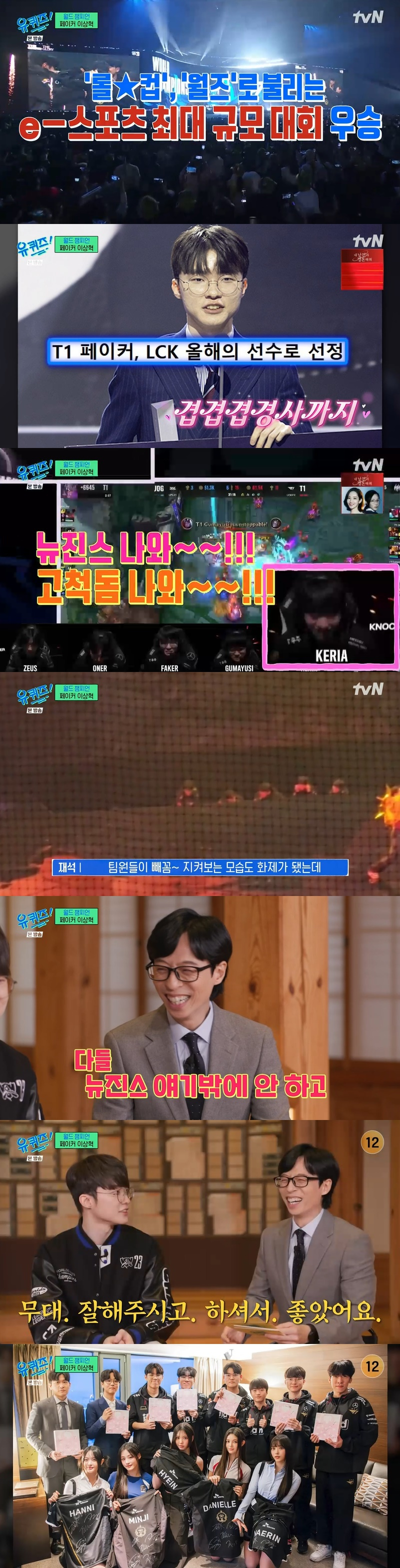 /사진=tvN '유 퀴즈 온 더 블럭' 방송 캡처