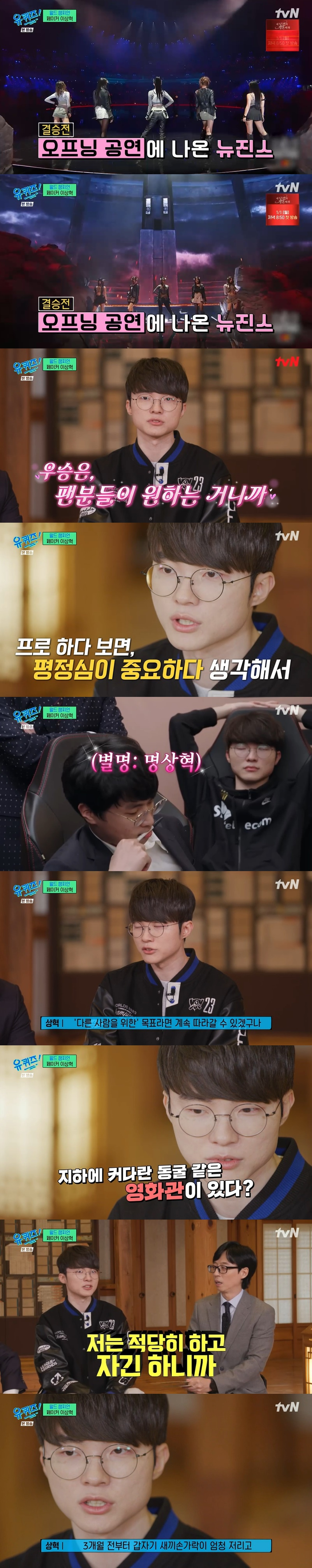/사진=tvN '유 퀴즈 온 더 블럭' 방송 캡처