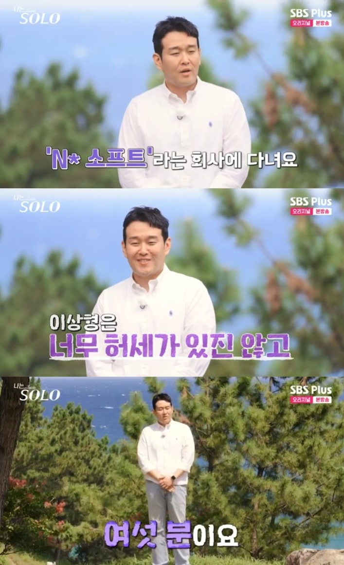 /사진=ENA, SBS Plus '나는 솔로' 방송 캡처