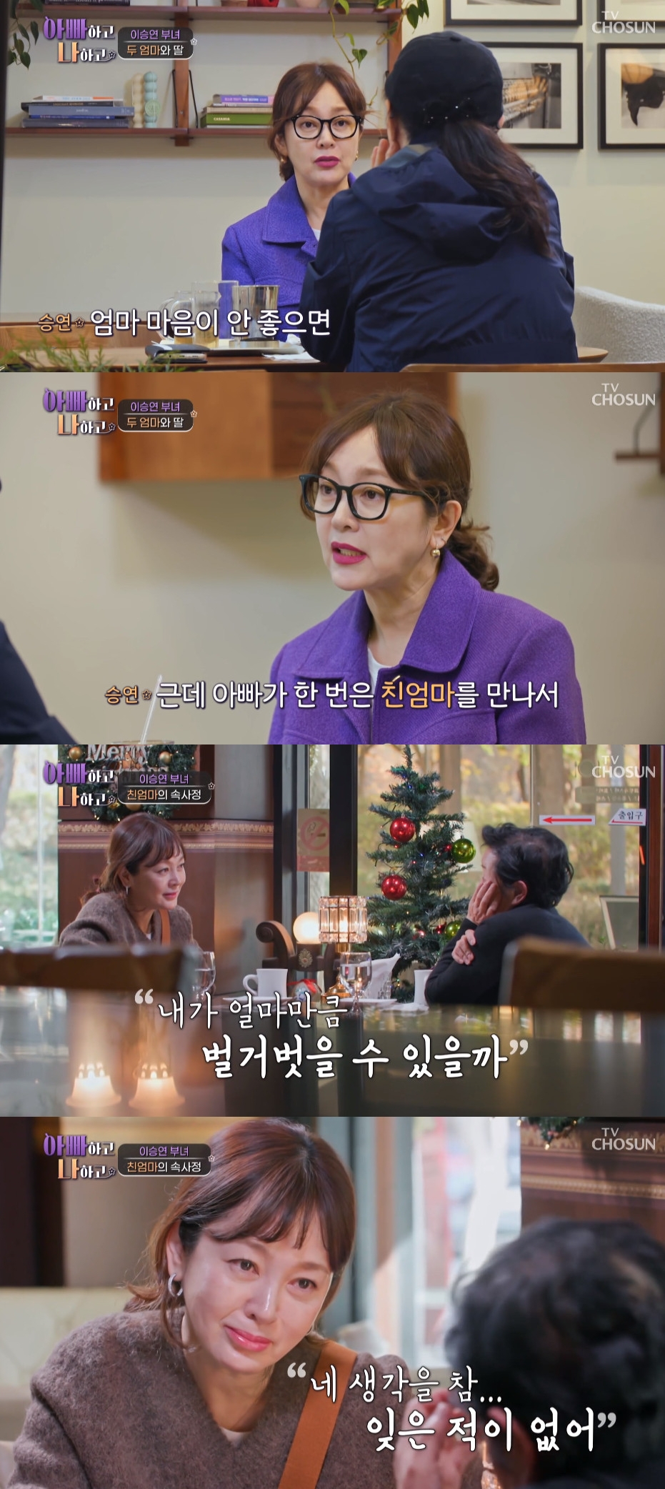 이승연 / 사진=TV CHOSUN 아빠하고 나하고