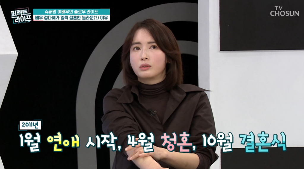/사진=TV조선 '퍼펙트라이프'