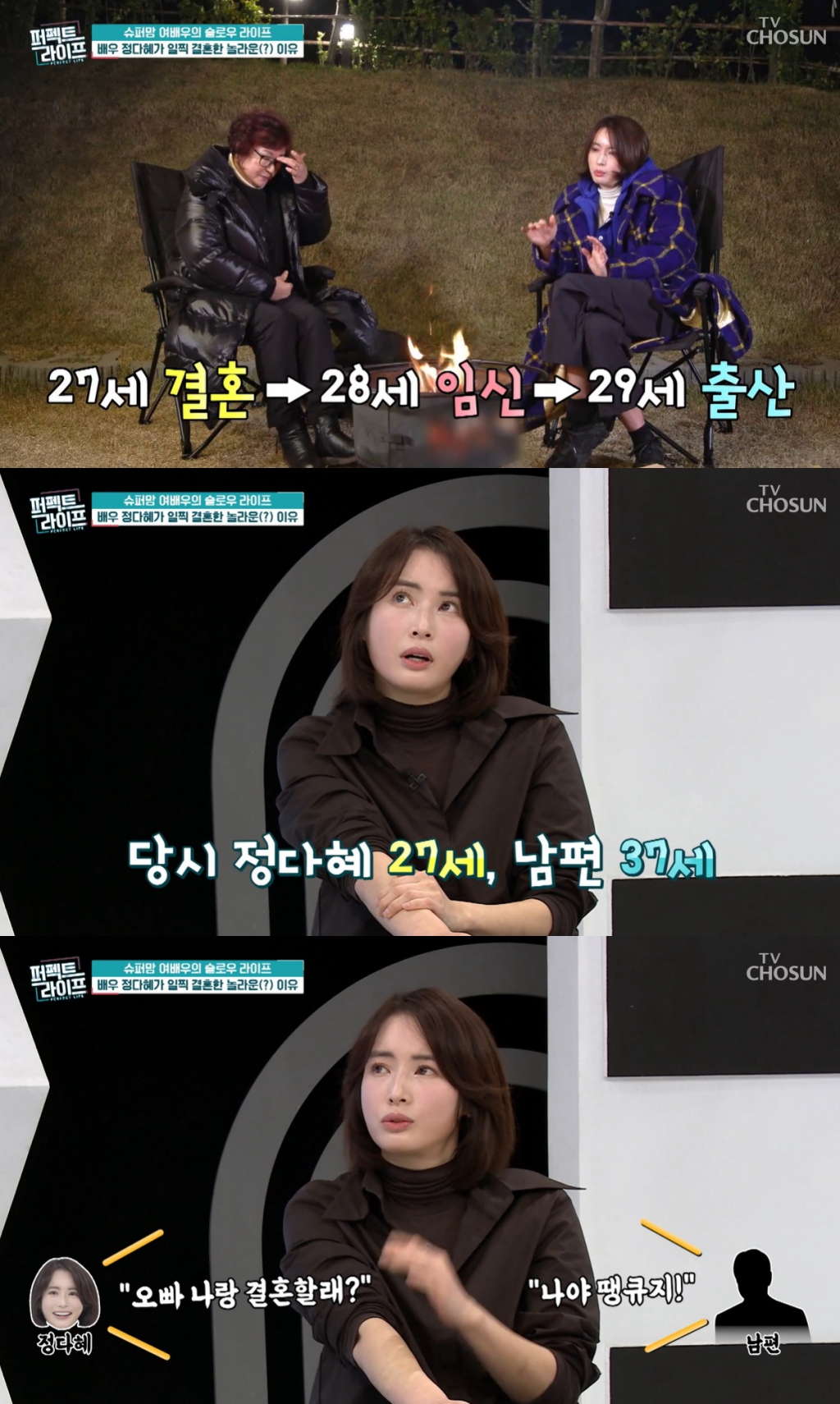 /사진=TV조선 '퍼펙트라이프'