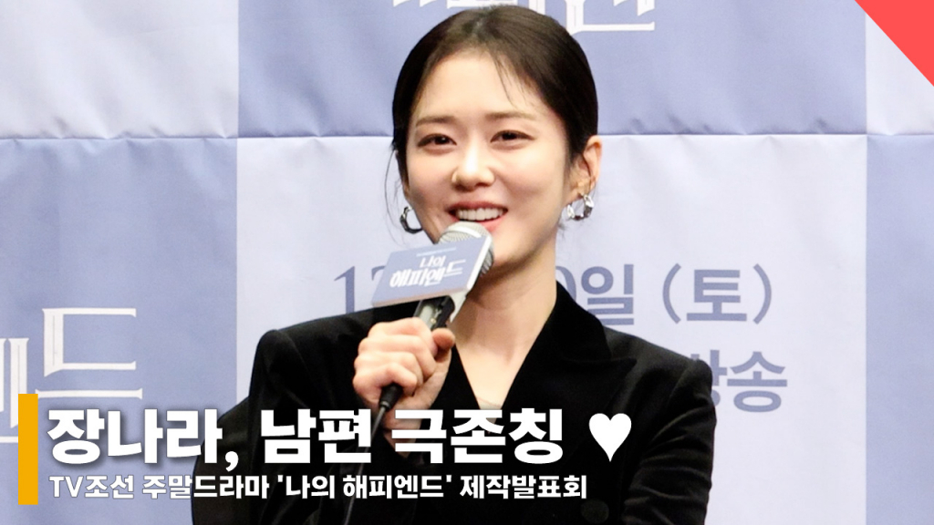 배우 장나라 /사진=전시윤 기자