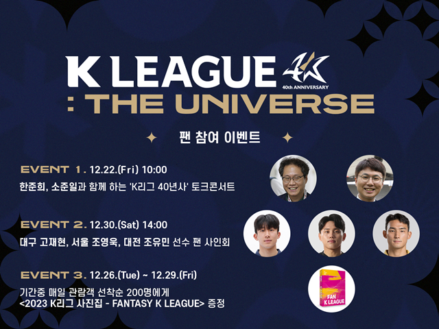 K리그 40주년 기념 전시회. /사진=한국프로축구연맹 제공