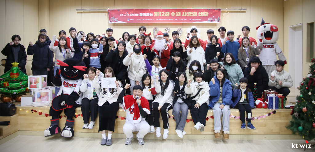 수원시 화서동 소재 수원시글로벌청소년드림센터에서 KT 위즈 선수들과 응원단, 청소년들이 레크리에이션 활동을 함께하며 기념 촬영에 임하고 있다. /사진=KT 위즈 제공