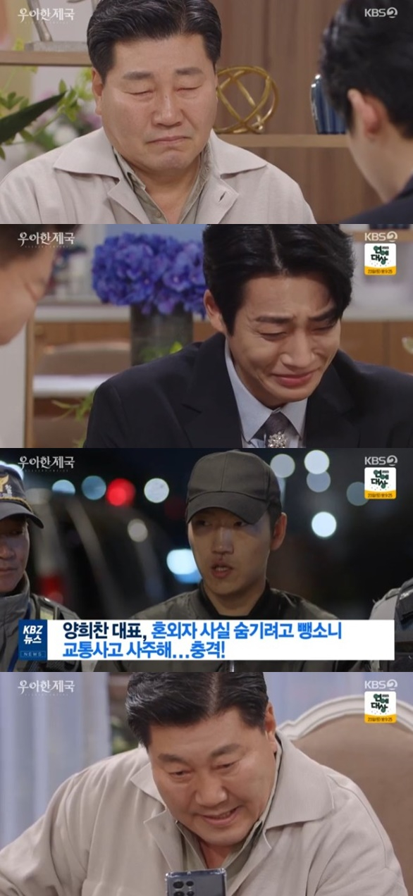 /사진='우아한 제국' 화면 캡처