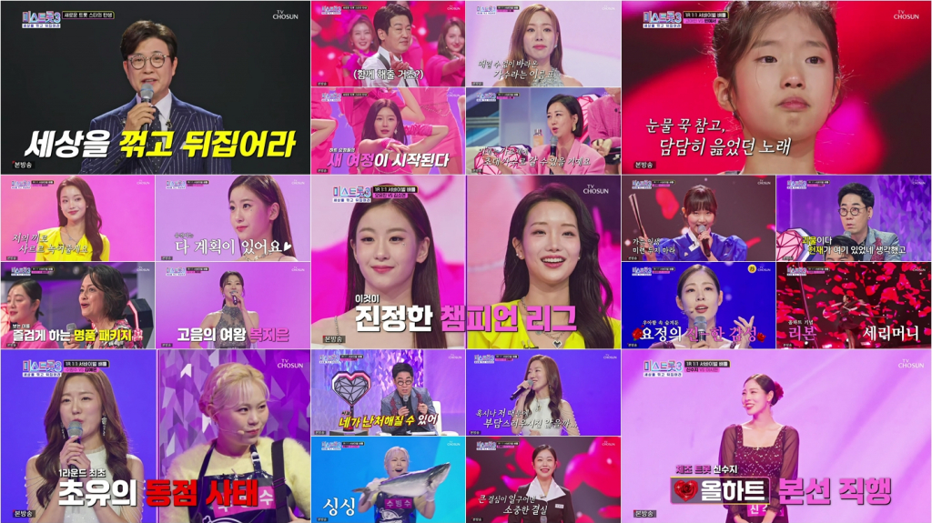 /사진=TV CHOSUN '미스트롯3