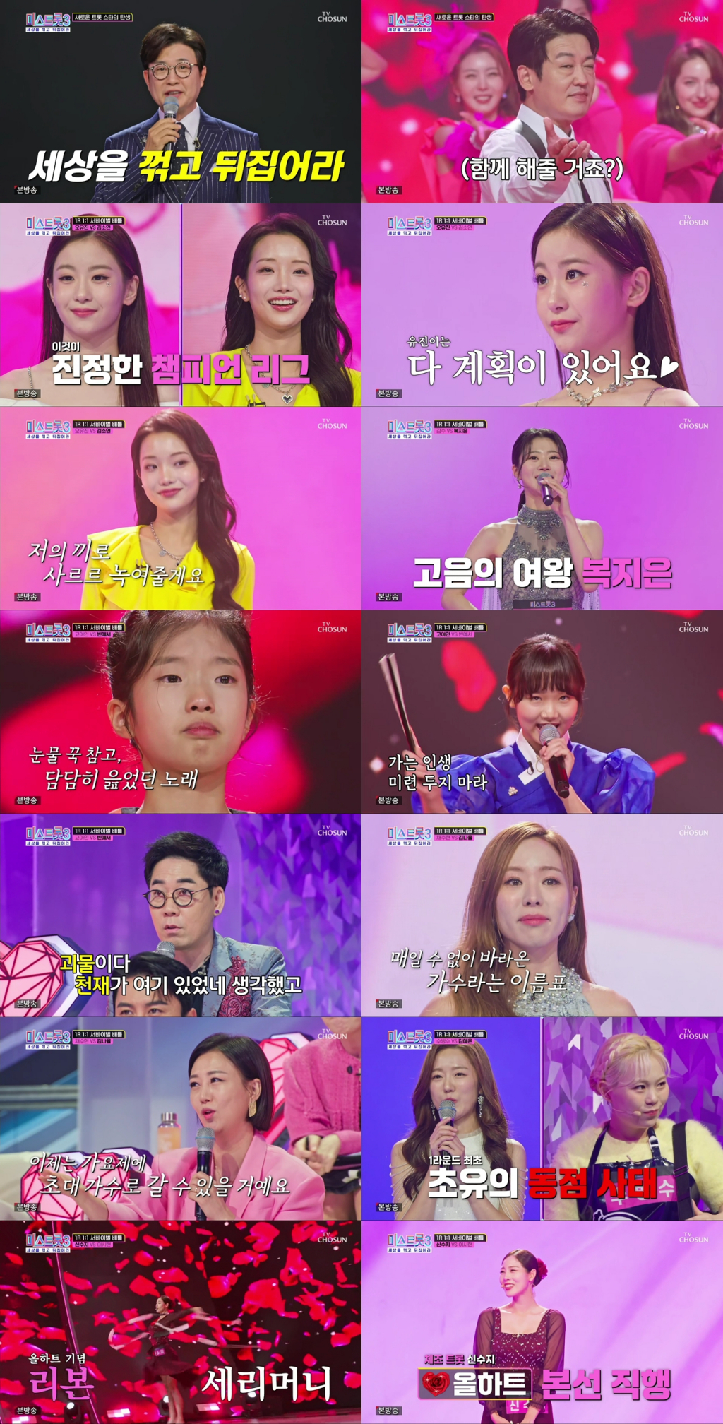 /사진=TV CHOSUN '미스트롯3