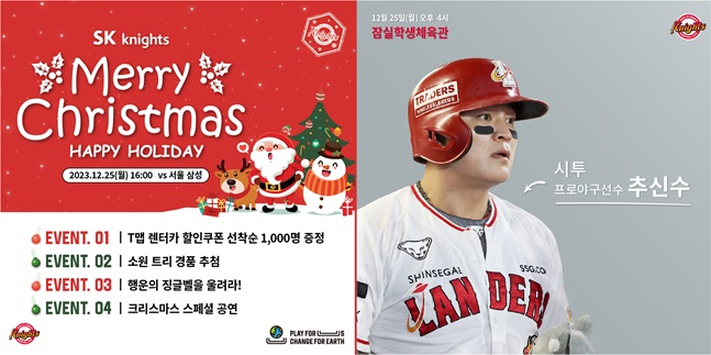 /사진=서울 SK 제공