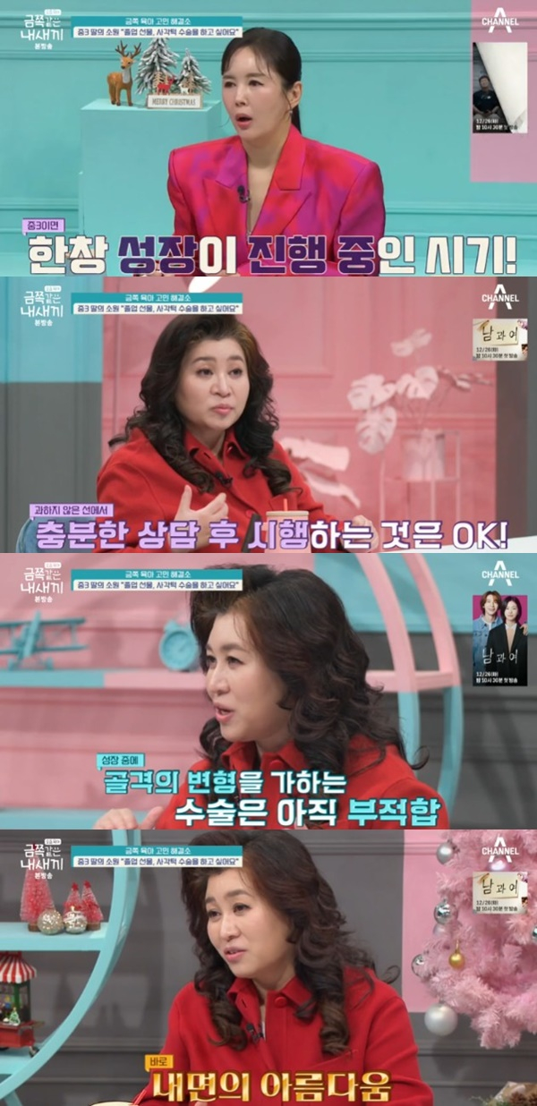 /사진='요즘 육아 금쪽 같은 내 새끼' 화면 캡처