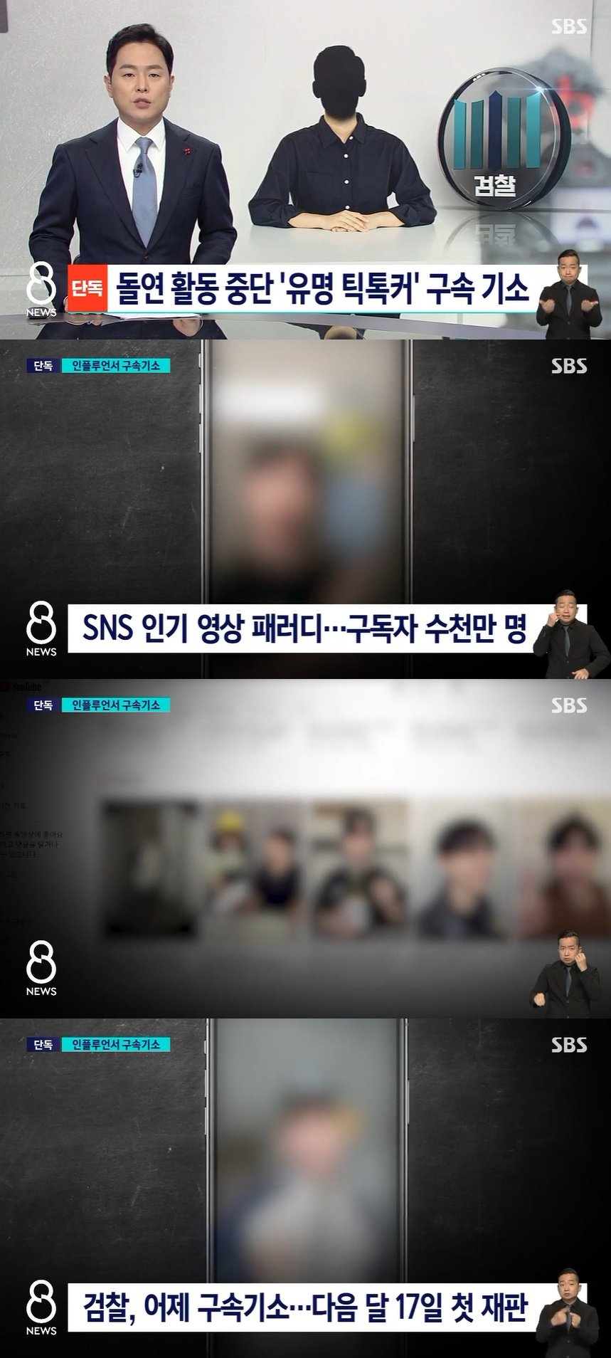 /사진=SBS 8 뉴스