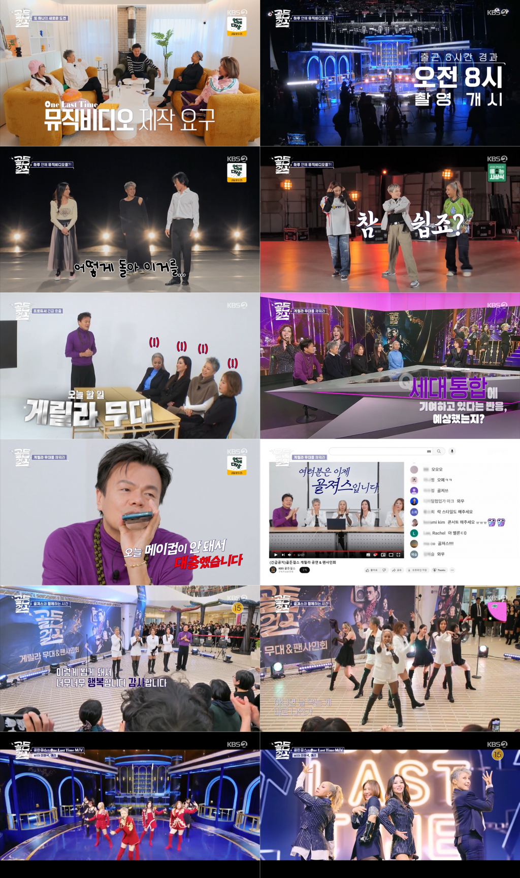 사진=KBS 2TV 골든걸스