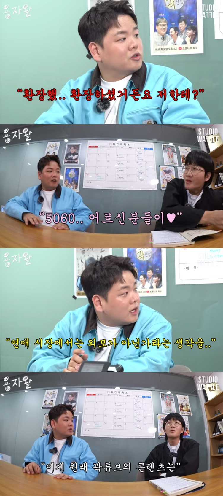 곽튜브 / 사진=유튜브 채널 스튜디오 와플