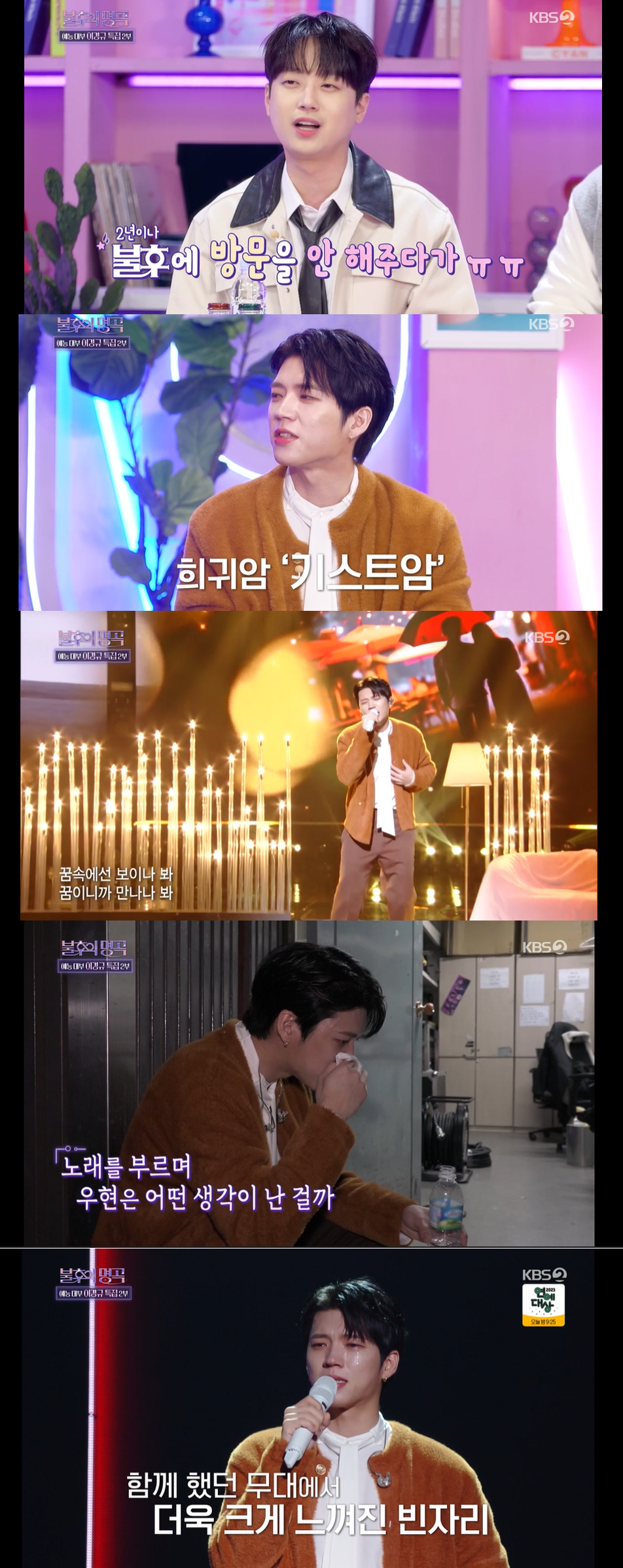 /사진='불후의명곡' 방송화면 캡쳐