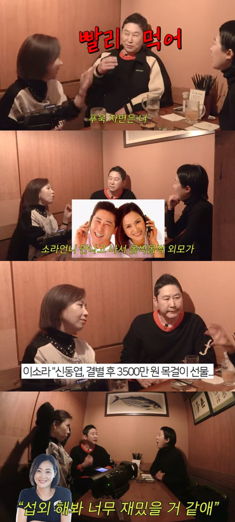 신동엽 정선희 홍진경 / 사진=유튜브 채널 공부왕찐천재 홍진경