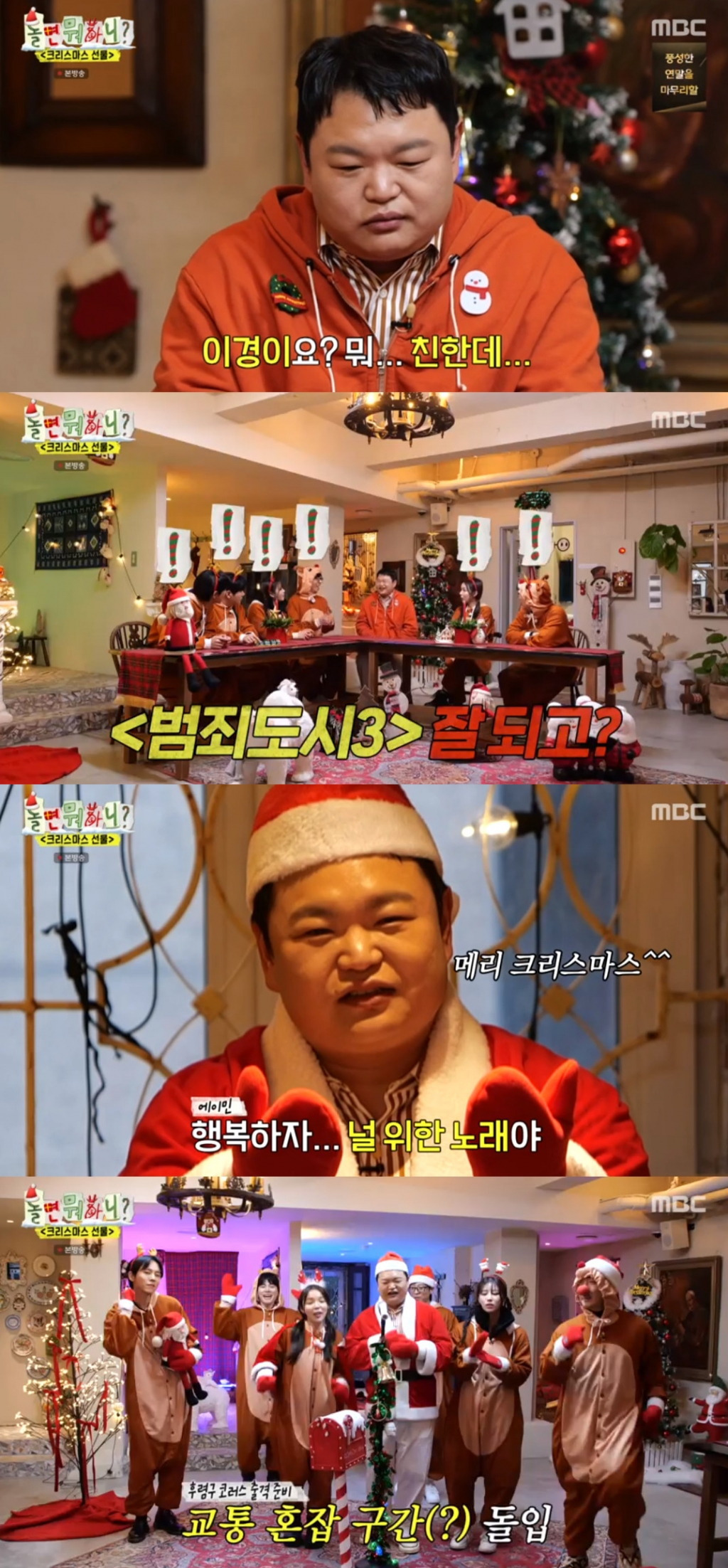 고규필 에이민 / 사진=MBC 놀면 뭐하니?