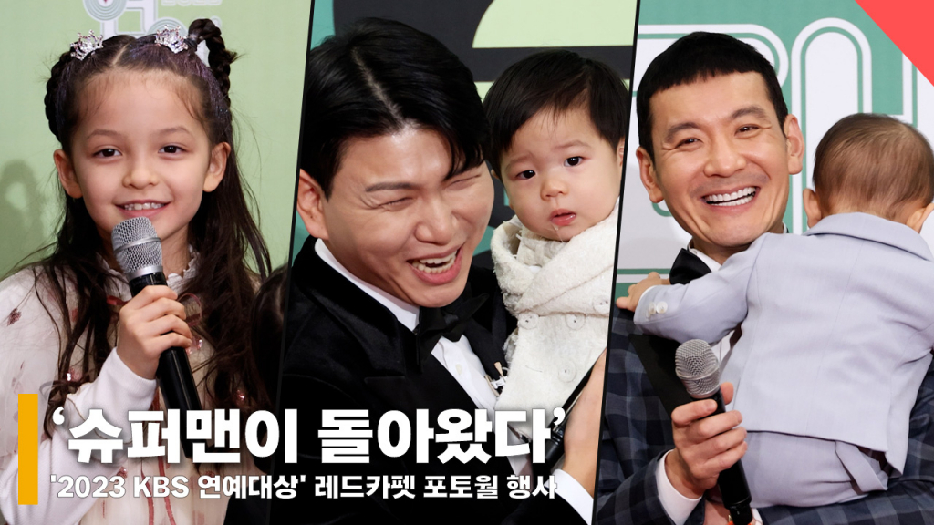 '슈퍼맨이 돌아왔다' 팀 /사진=전시윤 기자
