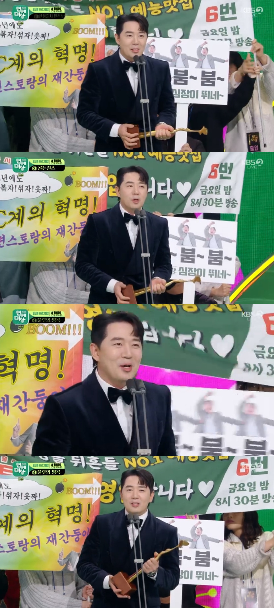 붐 / 사진=2023 KBS 연예대상