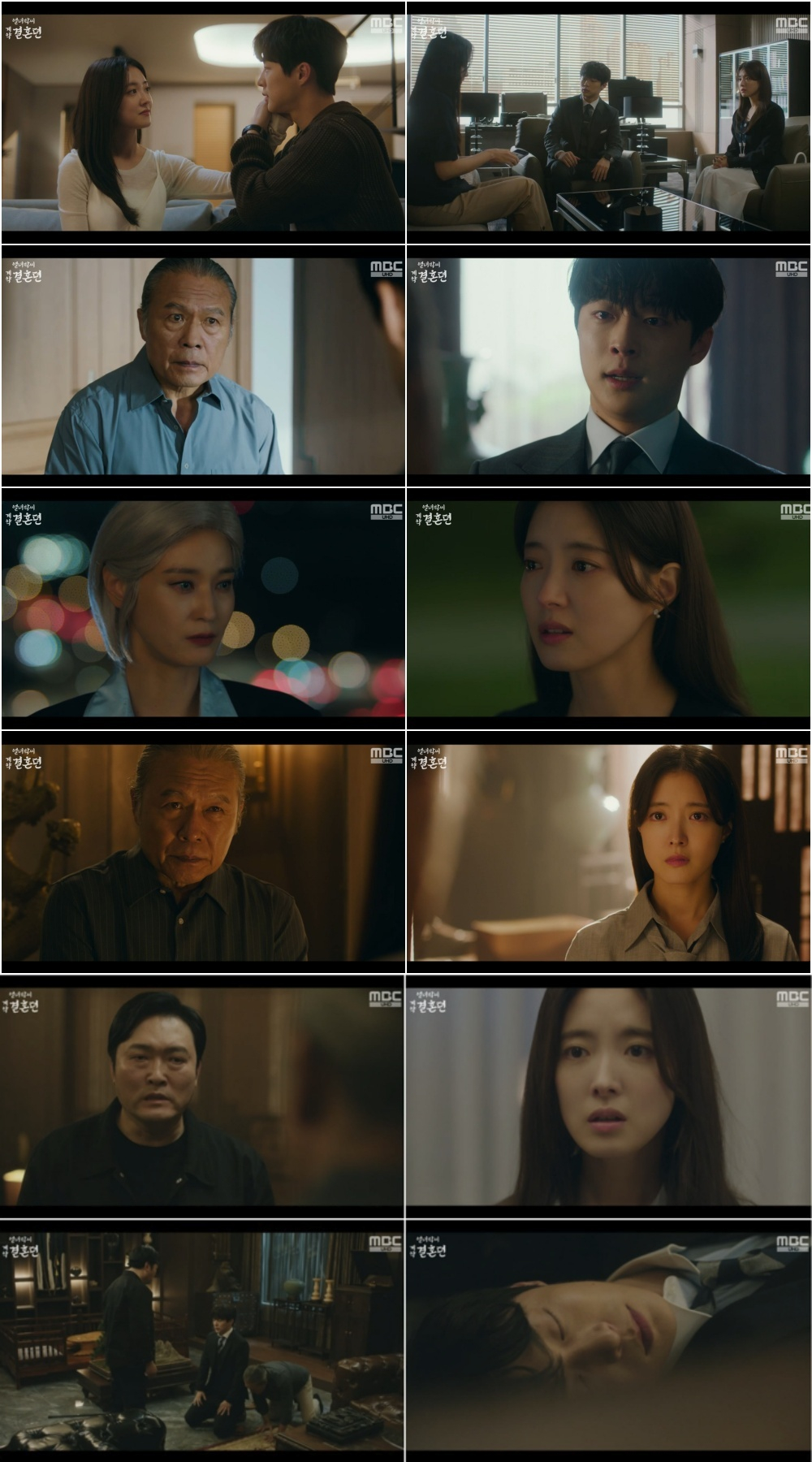 /사진=MBC '열녀박씨 계약결혼뎐' 방송 캡처