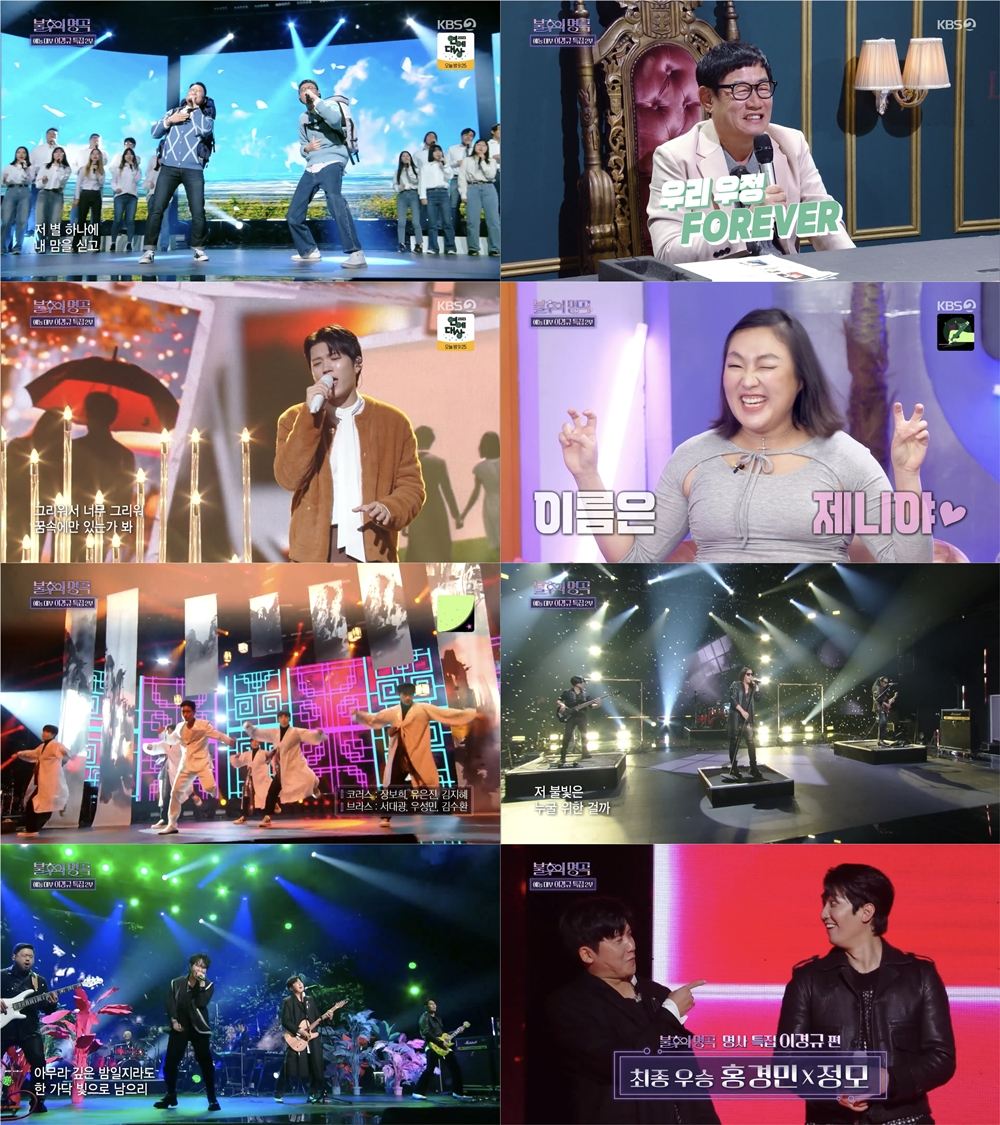 /사진=KBS 2TV '불후의 명곡' 방송 캡처