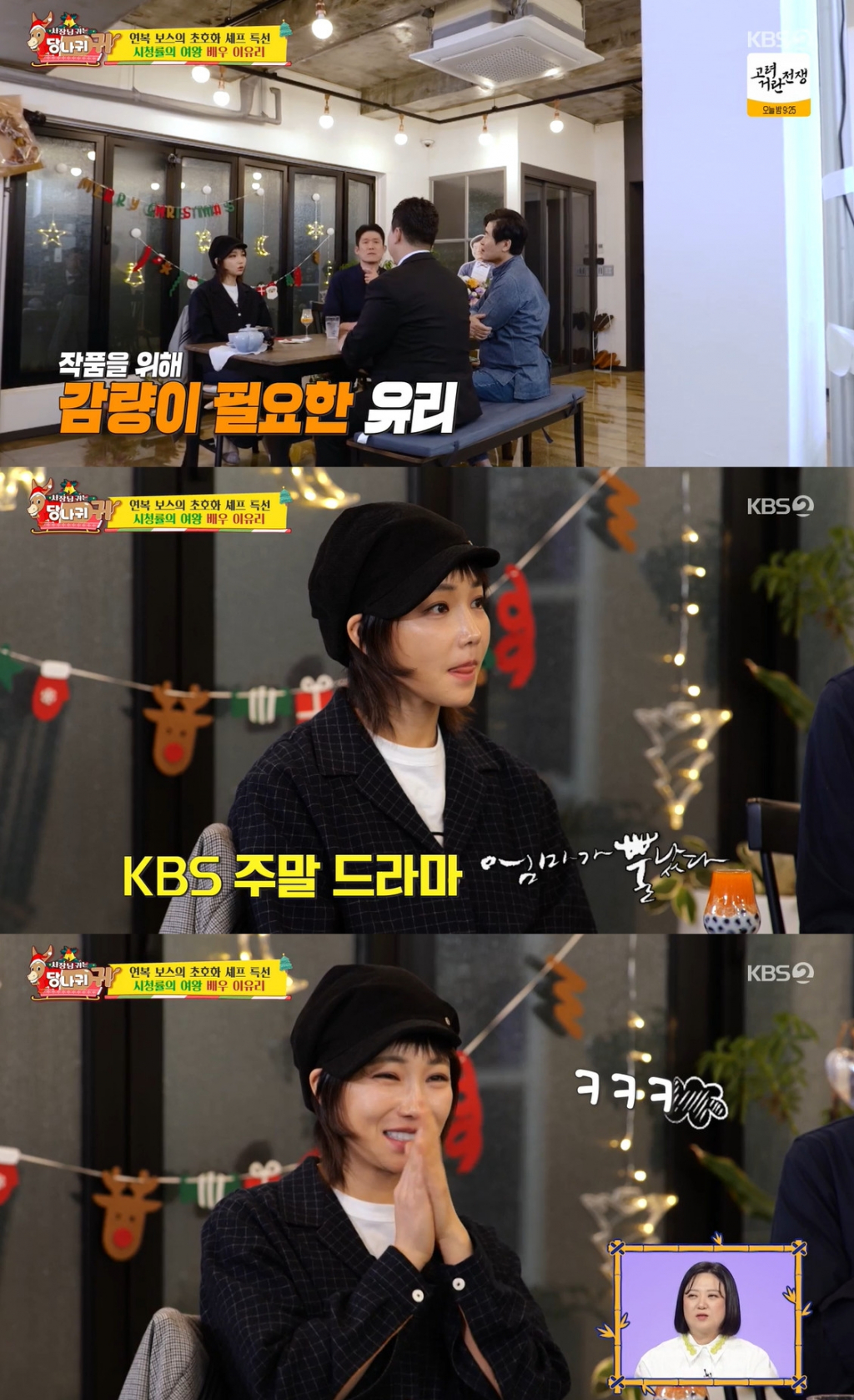 /사진=KBS 2TV '사장님 귀는 당나귀 귀' 방송 캡처