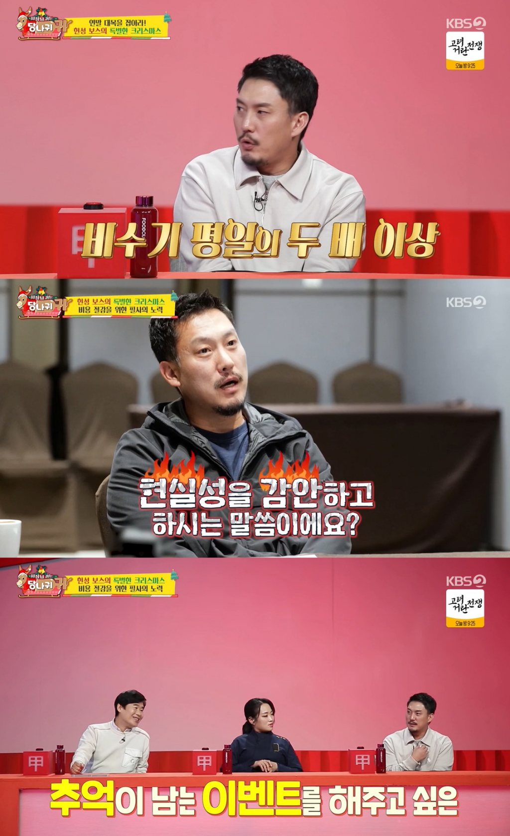 /사진=KBS 2TV '사장님 귀는 당나귀 귀' 방송 캡처