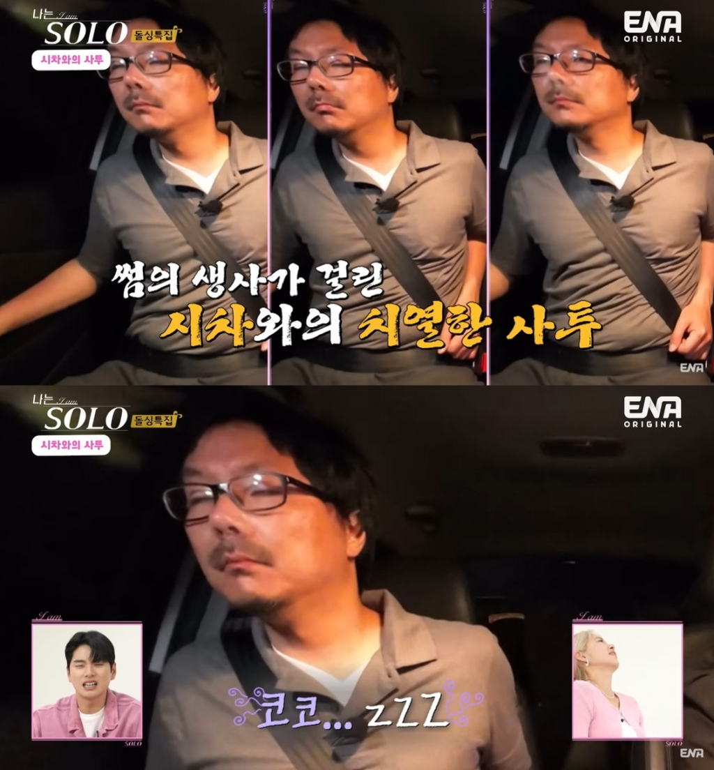 /사진='나는 솔로' 방송 캡처