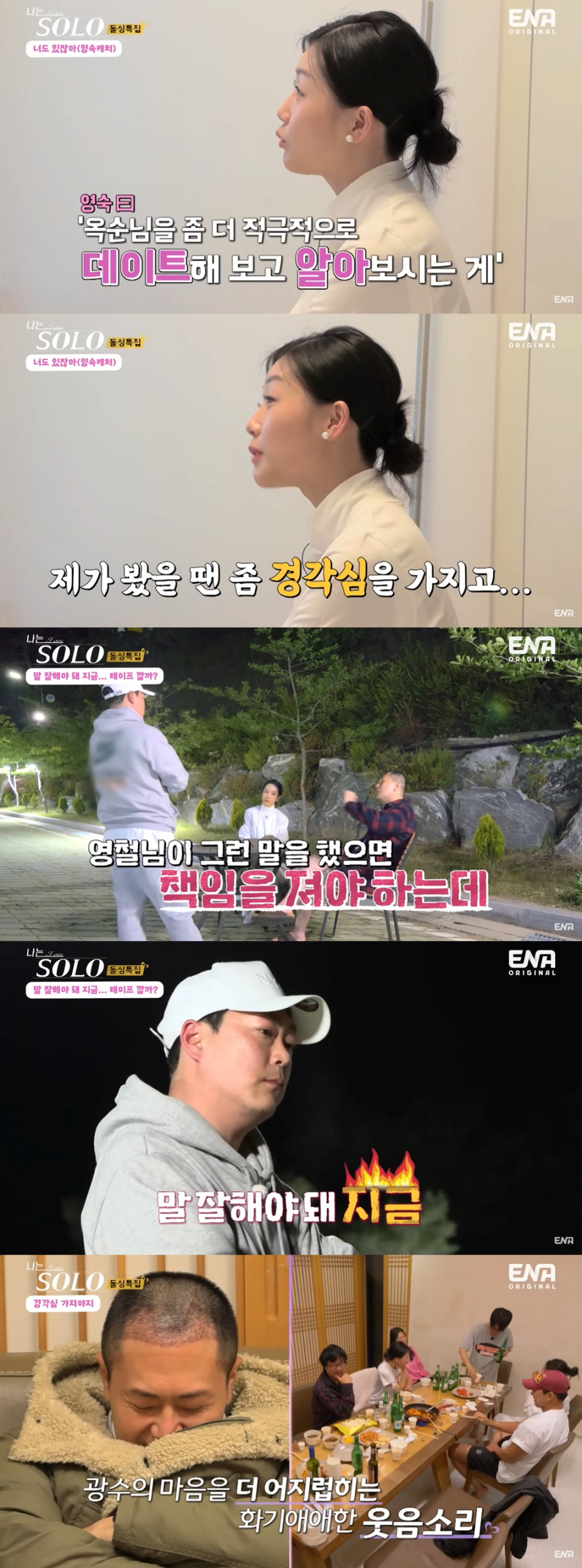 /사진='나는 솔로' 방송 캡처