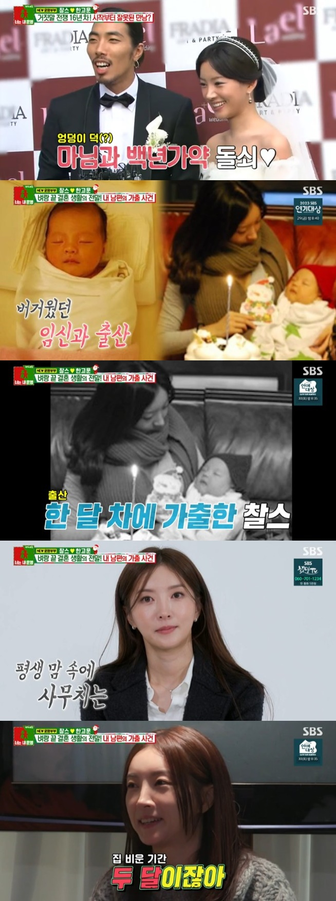 /사진='동상이몽 시즌2-너는 내 운명' 화면 캡처