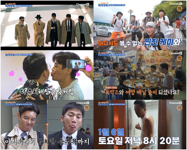 /사진제공=채널S