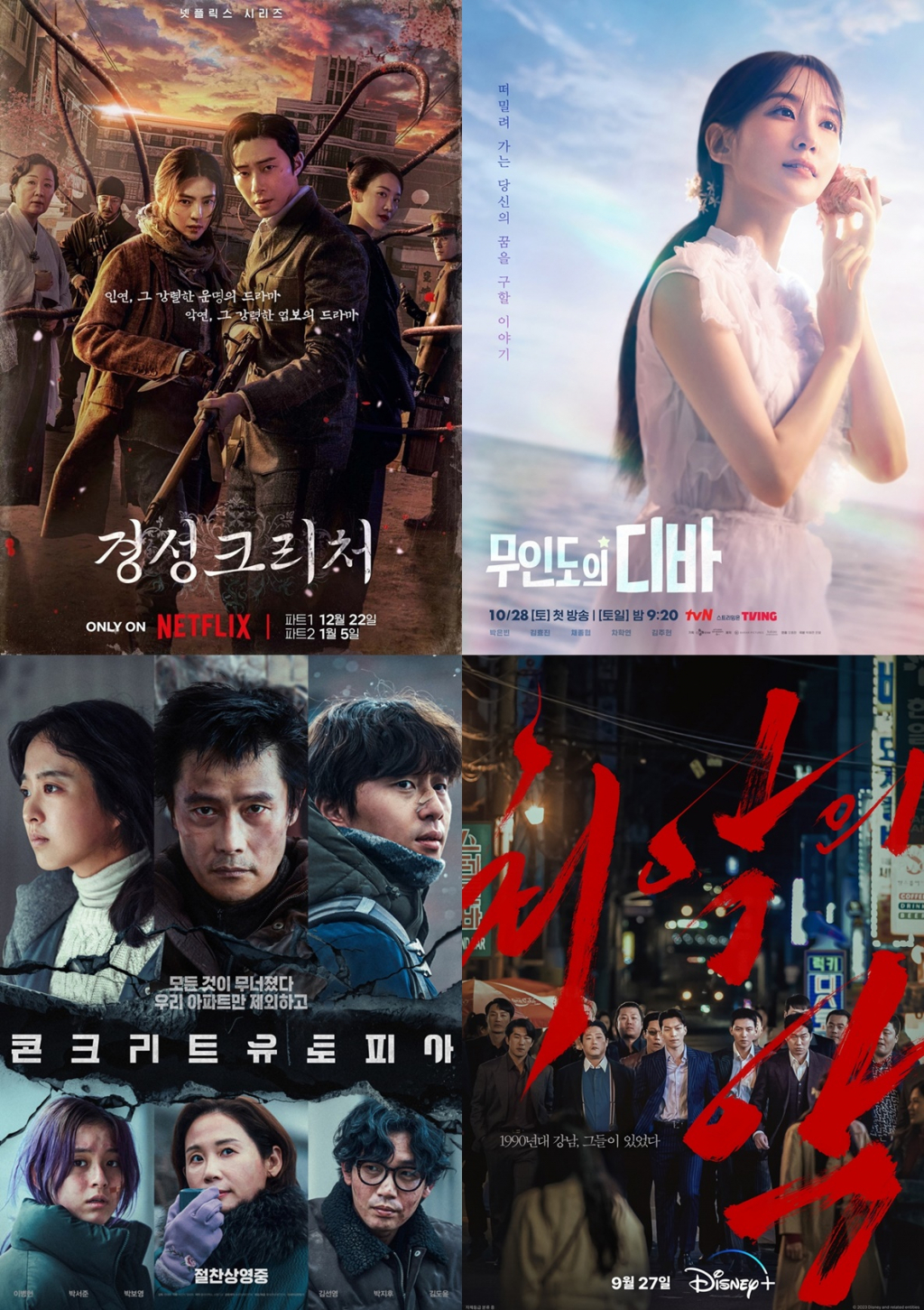 /사진=넷플릭스, tvN, 롯데엔터테인먼트, 디즈니+